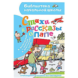 Dzejas un stāsti par tēti