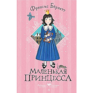 Mazā princese