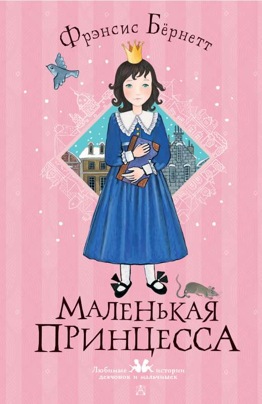Mazā princese