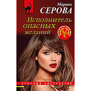 Izpildītājs bīstamām vēlmēm
