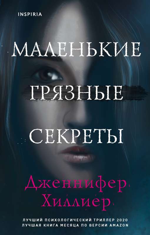 Mazie netīrās noslēpumi