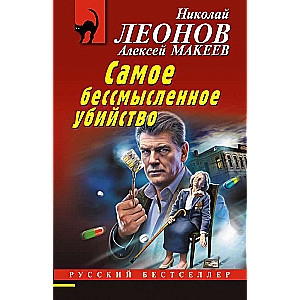 Visbeidzot bezjēdzīgākais slepkavība