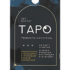 Taro Tumšā Kosmosa. Pieskaries nākotnei ar Visuma zīmēm. 60 atbilžu kartes par tavu pagātni, tagadni un nākotni