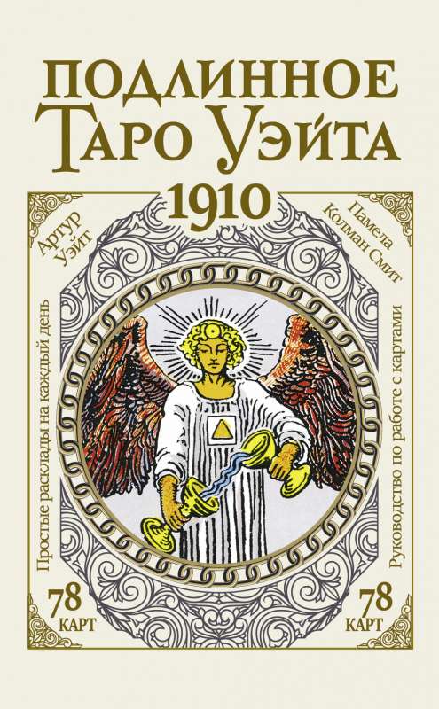 Patiesais Ueita taro 1910