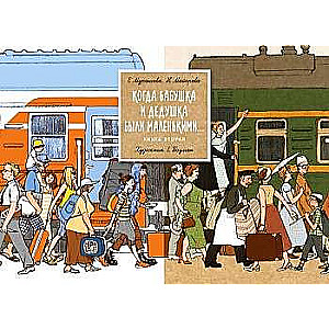 Kad vecmāmiņa un vectētiņš bija mazi… Grām.2.