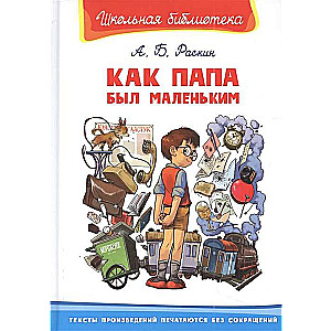 Kā tētis bija mazs