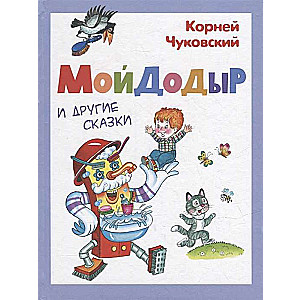 Čukovskis K. Moidodirs un citas pasakas