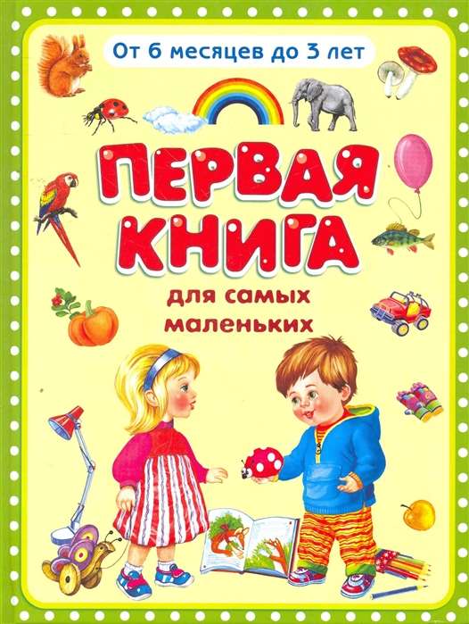Pirmā grāmata vismazākajiem