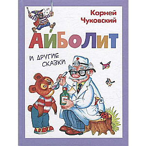 Čukovskis K. Aibolīts un citas pasakas