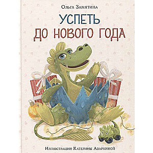 Iespēt līdz Jaunajam gadam