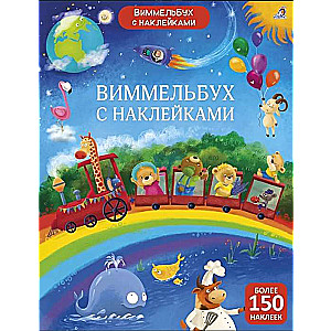 Vimelbuch ar uzlīmēm