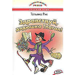 Sveiks, onkuli Vārds!