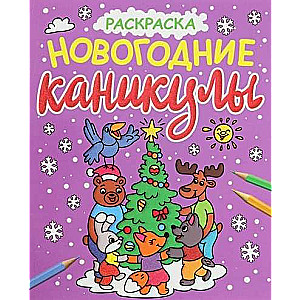 JAUNĀ GADA KRĀSOJUMI ar spīdumu. JAUNĀ GADA BRĪVDIENAS
