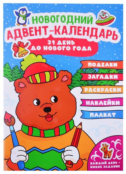 Adventa kalendārs