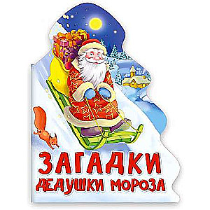 Ziemassvētku vecīša mīklas