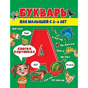 Burtu grāmata mazajiem no 2 gadu vecuma
