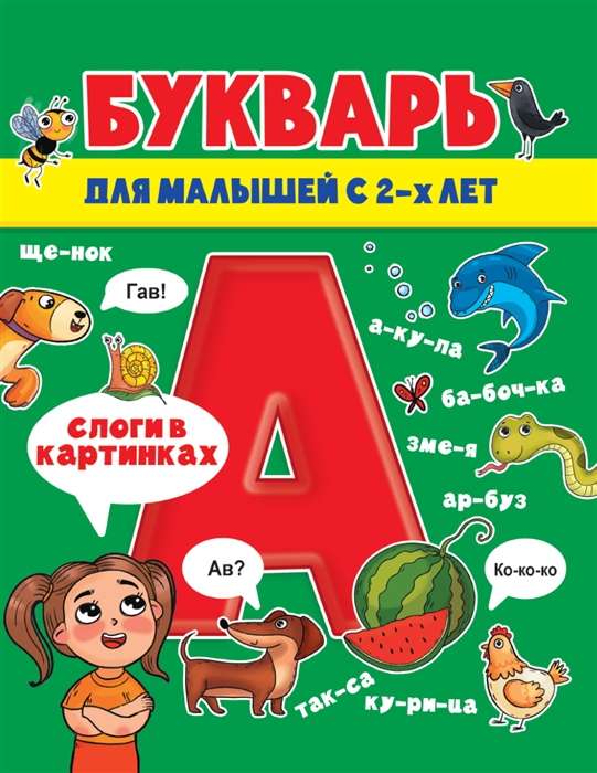 Burtu grāmata mazajiem no 2 gadu vecuma
