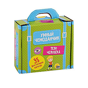 Galda spēle Gudrais čemodāns. Cilvēka ķermenis