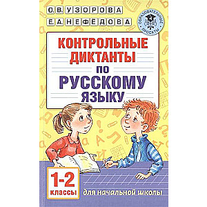 Kontroles diktāti krievu valodā. 1-2 klase