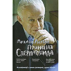 Spermas šūnas princips. Mācību līdzeklis. 54. izdevums