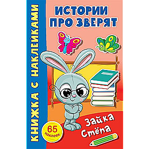 Zaika Stjopa