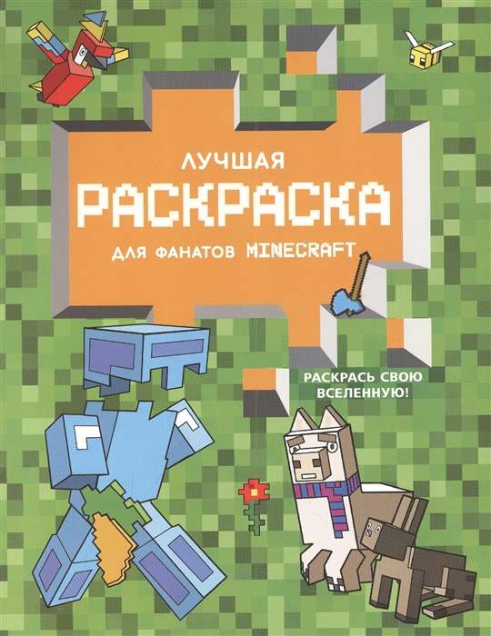 Labākā krāsojamā grāmata Minecraft faniem