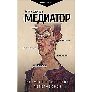 Mediators. Cietu sarunu māksla