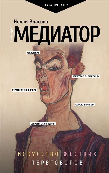 Mediators. Cietu sarunu māksla