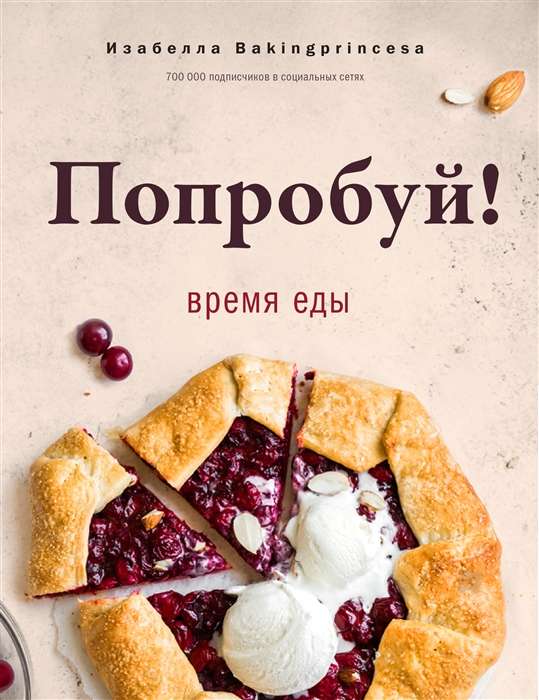 Mēģini! Ēdiena laiks