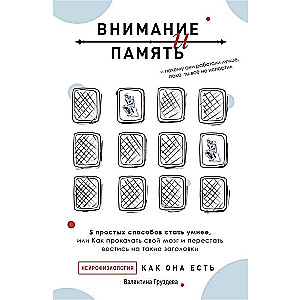 Uzmanība un atmiņa, un Kāpēc tās darbojās labāk, kamēr tu visu neizbojāji