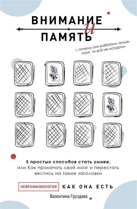 Uzmanība un atmiņa, un Kāpēc tās darbojās labāk, kamēr tu visu neizbojāji