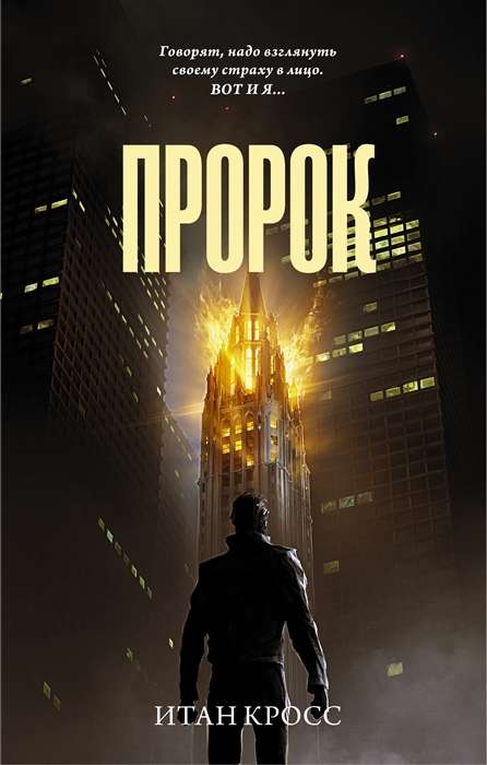 Proroks
