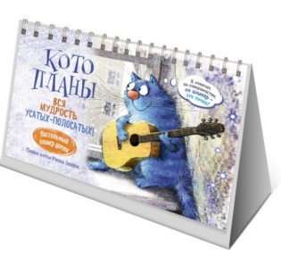 Planieris ar ziliem kaķiem  kaķis ar ģitāru
