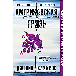 Amerikāņu netīrumi KBS