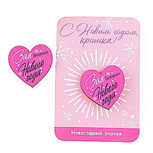 Ziemassvētku nozīmīte ZĀJabennā jaunā gada!, 4,3 x 4,3 cm