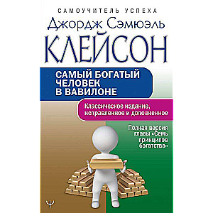 Visbagātākais cilvēks Babilonā.