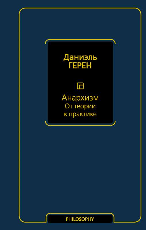 Anarhisms. No teorijas uz praksi