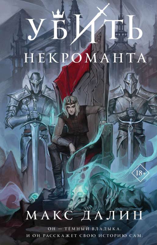 Nogalināt nekromantu Pasaules Karali