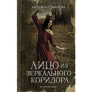 Spogulis no spoguļu koridora