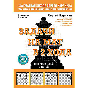 Šahs. Uzdevumi matam 2 gājienos. Vairāk nekā 500 uzdevumu