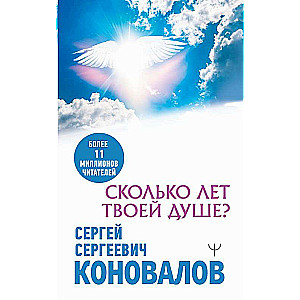 Cik gadi ir tava dvēselei?