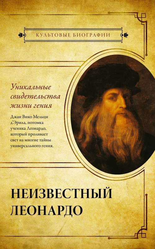 Nezināmais Leonardo
