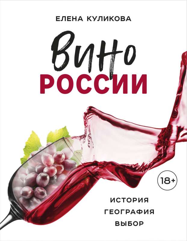 Vīns Krievijā. Vēsture, ģeogrāfija, izvēle