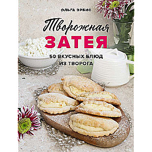 Siera recepte. 50 garšīgu ēdienu no siera