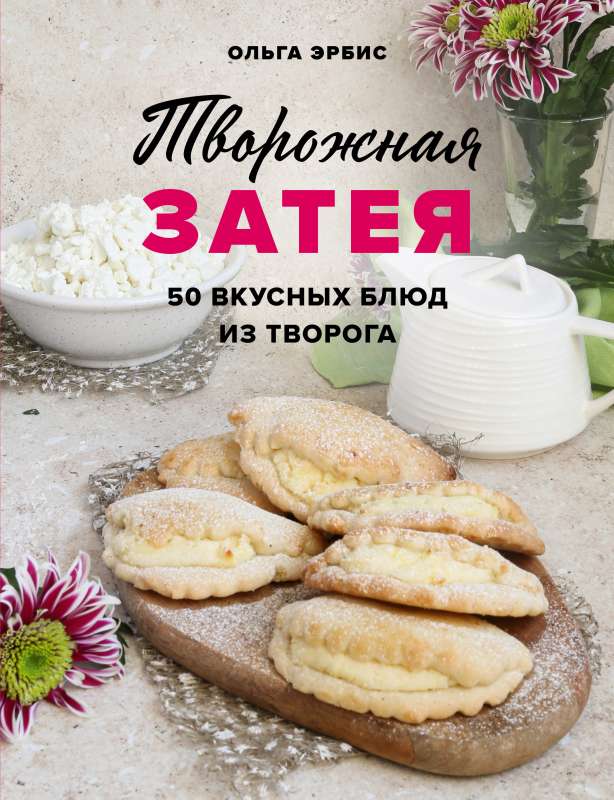 Siera recepte. 50 garšīgu ēdienu no siera