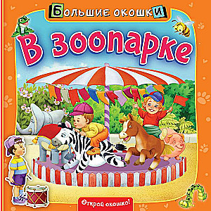 Zoodārzā