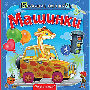 Mašīnas