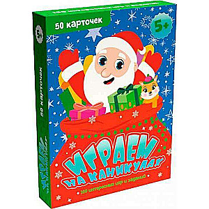 Spēlējam brīvdienās. 100 interesantas spēles un uzdevumi