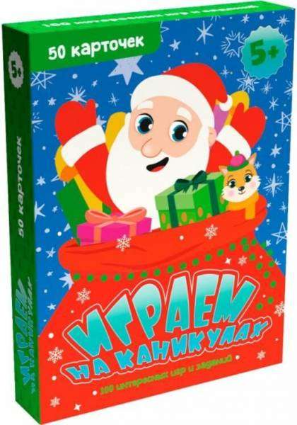 Spēlējam brīvdienās. 100 interesantas spēles un uzdevumi