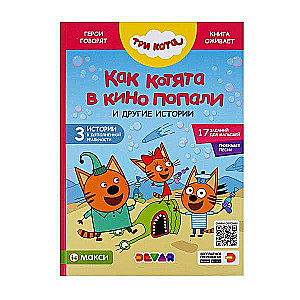 Trīs kaķi. Kā kaķēni nonāca kino un citas stāsti
